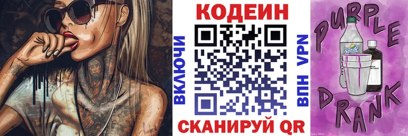 Кодеин Purple Drank  Темников 